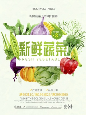清新自然超市新鮮蔬菜促銷宣傳海報設計